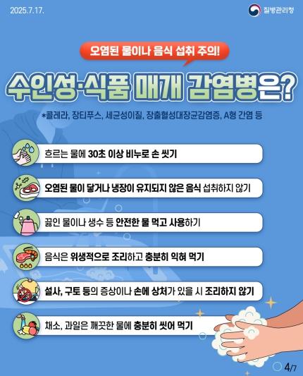 통영시, 집중호우로 인한 ‘풍수해 감염병’ 철저한 예방 당부 기사 이미지