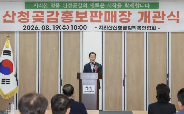산청군, '지리산 명품 곶감 사계절 내내 즐겨보세요' 기사 이미지