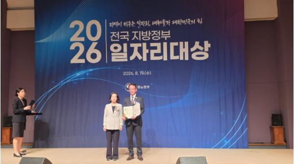 충주시, ‘2026 전국 지방자치단체 일자리 대상’ 우수상 수상
