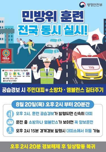 태백시, 2026년 을지연습 연계 공습 대비 민방위훈련 실시 기사 이미지