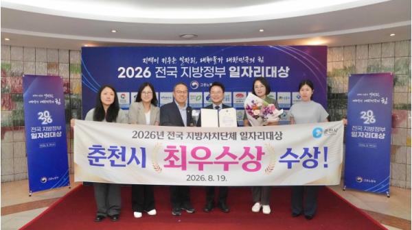 전국서 인정받은 춘천형 창업생태계…일자리대상 최우수상