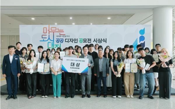 대전시, 제18회 공공디자인 공모전 시상식 개최