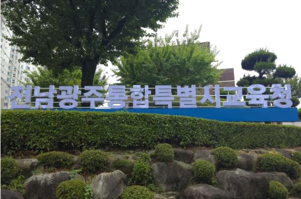 전남광주통합특별시교육청 광주청사, 2026년도 1회 지방공무원 합격자 발표