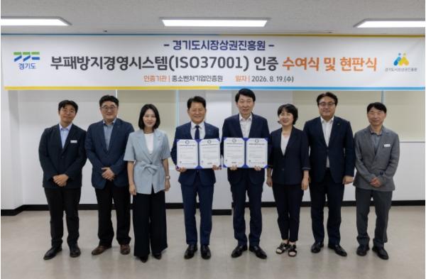 경상원, ‘부패방지경영시스템(ISO37001) 인증’ 수여식 열어… 청렴 경영 고도화 박차