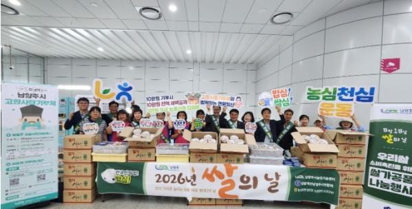 남양주시, ‘쌀의 날’ 맞아 다산역서 쌀 소비 촉진 운동·고향사랑기부제 홍보 전개  기사 이미지