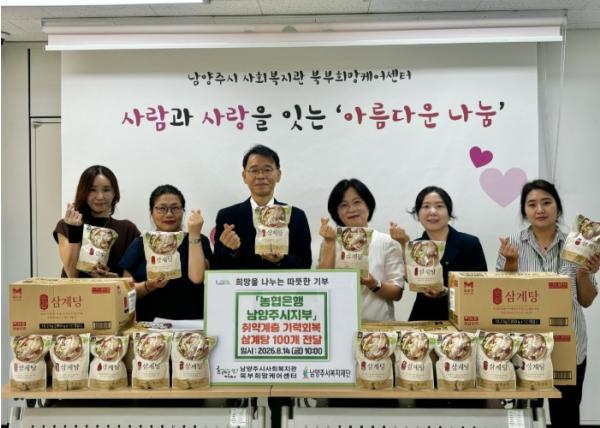농협은행 남양주시지부, 북부희망케어센터에 취약계층 위한 삼계탕 100개 후원 기사 이미지