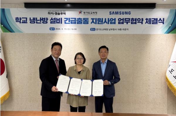 경기도교육청, 학교 냉난방 설비 긴급출동 지원! 민간 전문기업과 업무협약 체결 기사 이미지