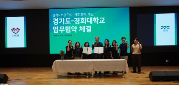 경기도-경희대, ‘경기 기후 챕터’ 협약. 도서관형 기후행동 플랫폼 추진 기사 이미지