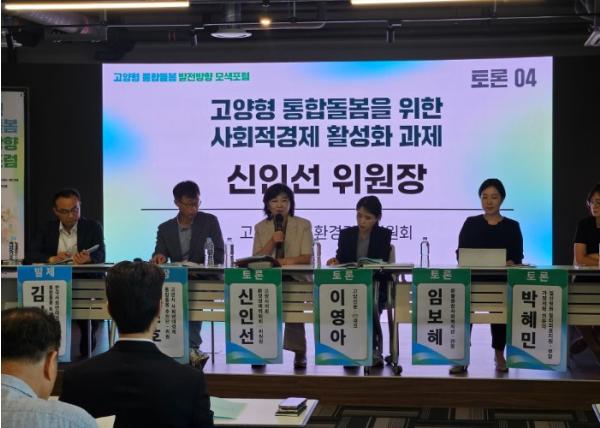 신인선 고양시의회 환경경제위원장, “돌봄은 복지 넘어 지역경제… ‘사회연대경제’가 고양형 통합돌봄 핵심 파트너 돼야”