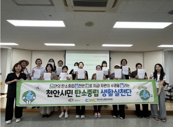 천안시탄소중립지원센터, 탄소중립 생활실천단 2기 본격 운영