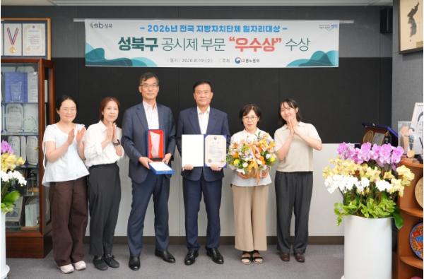 성북구, 2026년 전국 지방자치단체 일자리 대상 ‘우수상’ 수상
