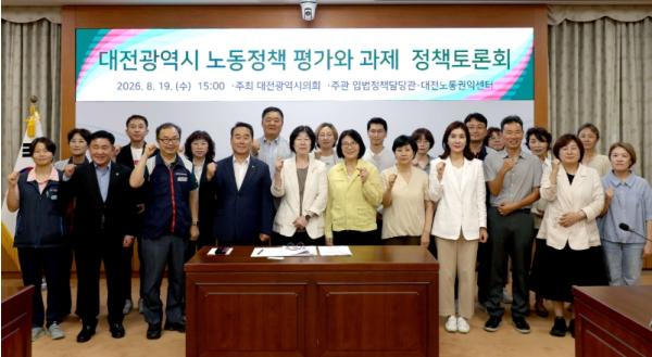대전시의회 하경옥 의원, 대전광역시 노동정책 방향과 과제 논의