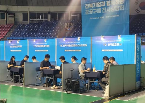 전북자치도, 공공기관-중소기업 잇는다…공공구매 판로 확대