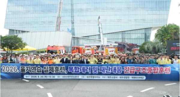제주도, 방송시설 테러 가정 민·관·군·경·소방 합동훈련