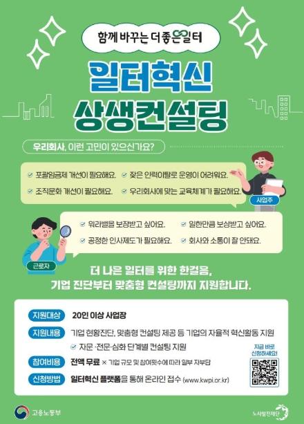 노사발전재단, '오래 일하는 일터'에서 '밀도 있게 일하는 일터'로... 기업의 성장 열쇠는 '일터혁신'