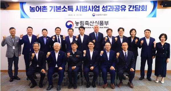 농림축산식품부, 17개 군(郡)과 함께 농어촌 기본소득 성과 높인다