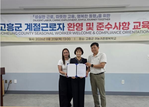 고흥군, 계절근로 ‘인권침해·무단이탈 제로’에 도전한다