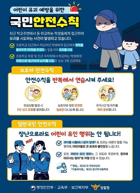 교육부, 새 학기에도 안심하고 등교하도록, 학교 주변 위해요소 집중 점검