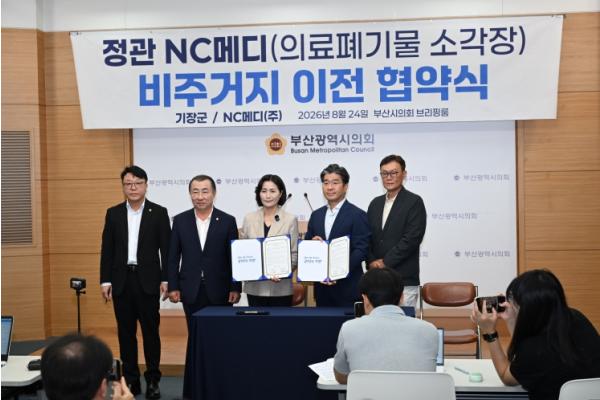기장군, NC메디(주)와 의료폐기물 소각시설 이전협약 전격 체결...정관지역 최대현안 해결 박차 기사 이미지