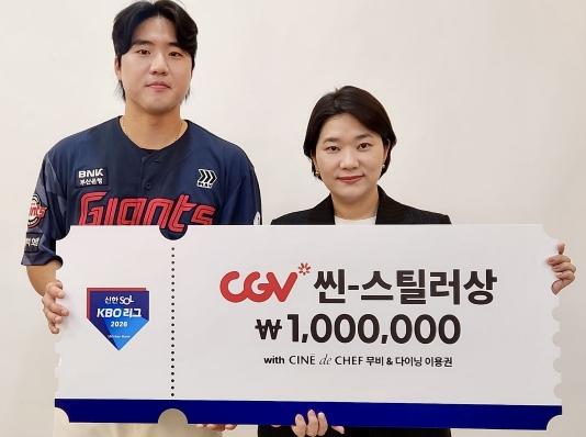 2026 월간 CGV 씬-스틸러상, 7월 수상자로 롯데 손성빈 선정
