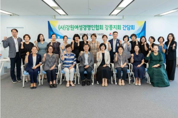 강릉시, 관내 여성경영인과 소통의 장 마련