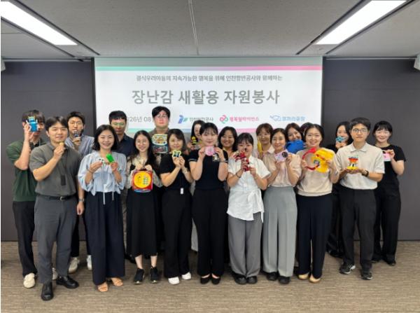 인천항만공사, 장난감 새활용 봉사활동으로 취약계층 아동에 따뜻한 온기 전달