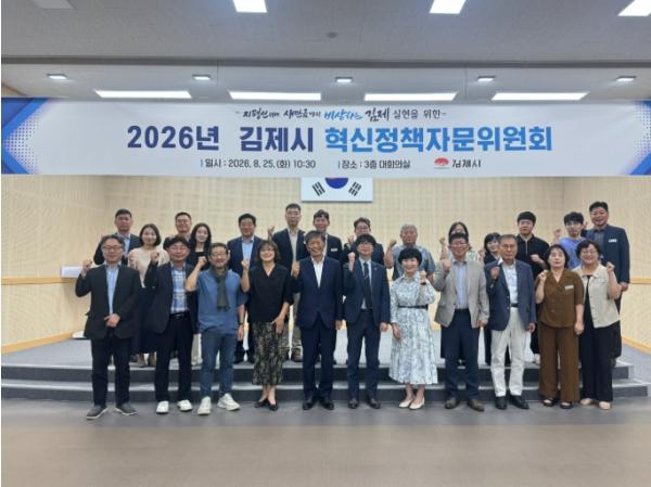 2026년 '김제시 혁신정책자문위원회' 개최