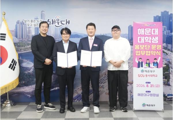 해운대구×동서대, 톡톡 튀는 청년 감성으로 ‘해운대’ 알린다