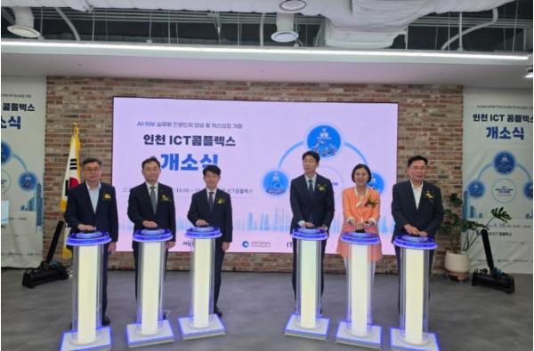 인천시 인공지능 등 핵심 인재 육성, 인천 ICT콤플렉스 개소
