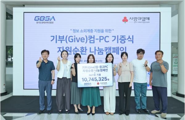 경과원, 노후 전산장비 361대 기부... 자원 순환·디지털 나눔 ‘한 번에’
