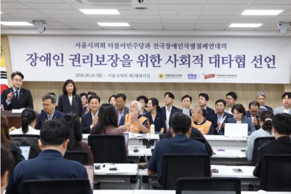 김경우 서울시의회 보건복지위원장, '장애인 권리보장을 위한 사회적 대타협 선언 기자회견' 참석