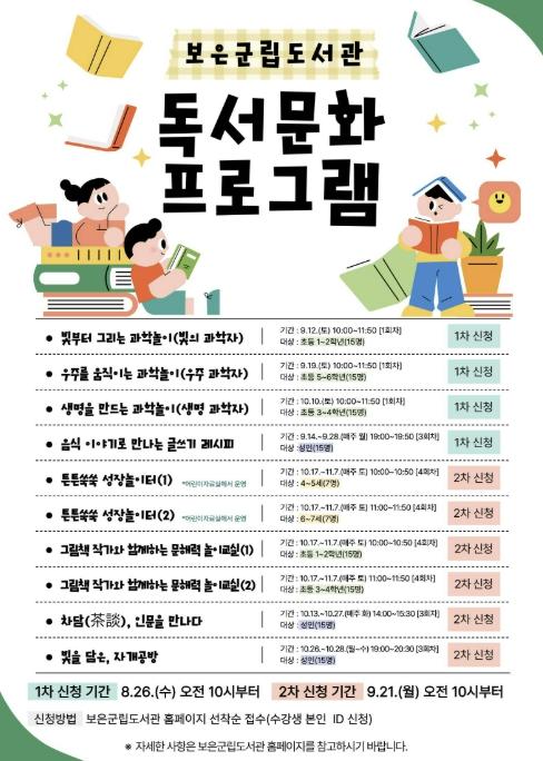 보은군립도서관, 하반기 독서문화 프로그램 수강생 모집 기사 이미지