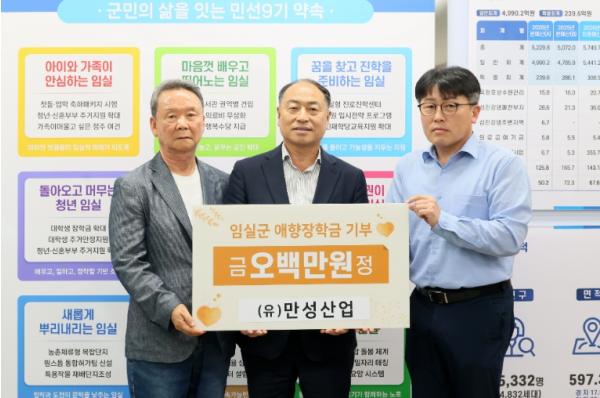 (유)만성산업, 4년째 이어온 고향사랑...임실 인재에 장학금 500만원 기탁 