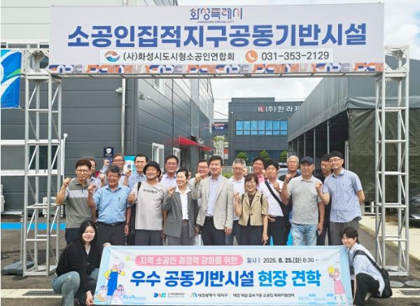 대전 대덕구, 소공인 공동기반시설 활성화 방안 모색