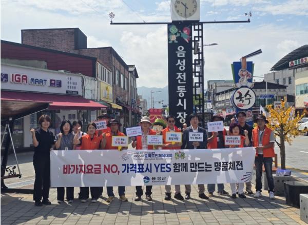 음성군, ‘제65회 충북도민체육대회’ 대비 물가안정 캠페인 추진 기사 이미지