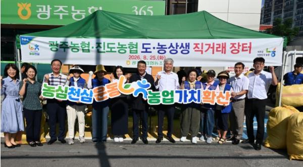 농협 진도군지부·진도농협, 광주농협과 함께 ‘농심천심 도농상생’ 실천