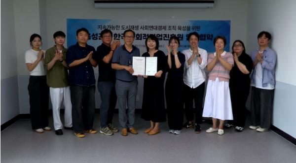 음성군–한국사회적기업진흥원, 도시재생·사회연대경제 협력 맞손 기사 이미지