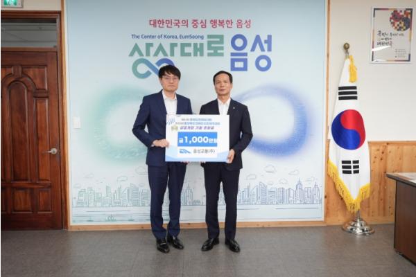 음성교통, 제20회 충청북도장애인도민체육대회 위해 1천만원 기탁 기사 이미지