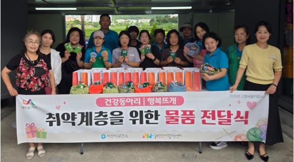 서산시동부건강생활지원센터, 취약계층 위한 뜨개 물품 전달식 