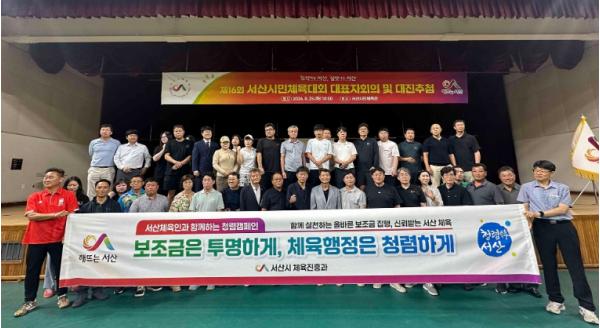 서산시 체육진흥과, 체육단체와 함께하는 청렴캠페인 실시