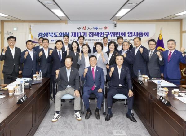 경상북도의회 정책연구의 중심,'제11기 정책연구위원회'출범!