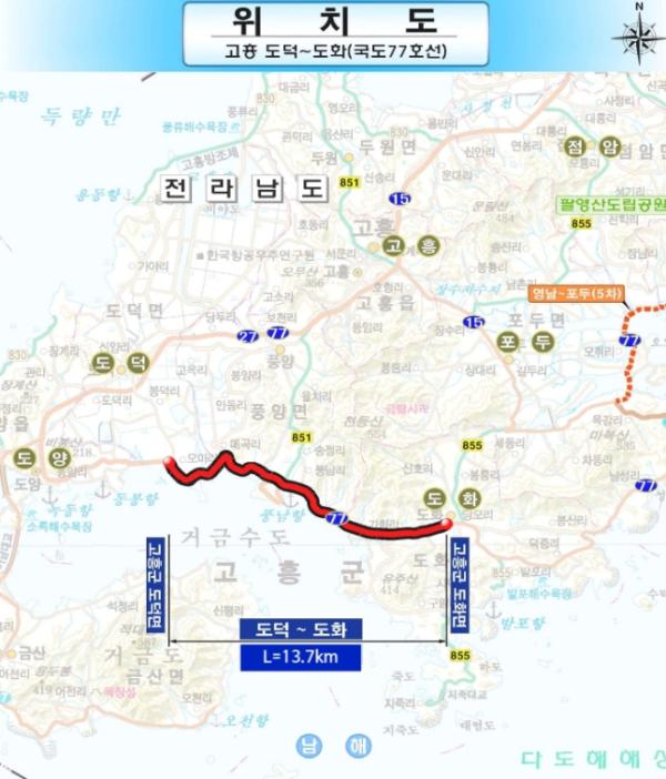 고흥군, 도덕~도화 국도 77호선 시설개량사업 ‘일괄예타 통과’