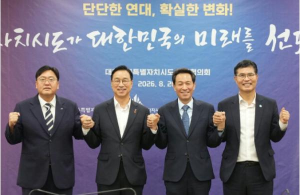 제주 등 4개 시·도, 특별자치 발전·지방분권 공동 대응 강화