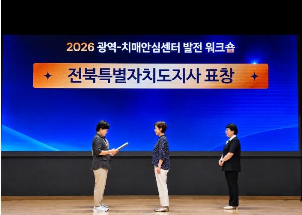 전북도, 광역-기초 치매안심센터 협력 발전 워크숍