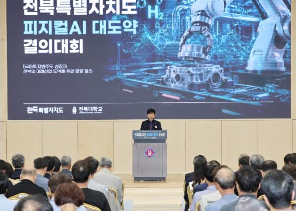 전북자치도, ‘피지컬 AI 대도약’ 총력 결집
