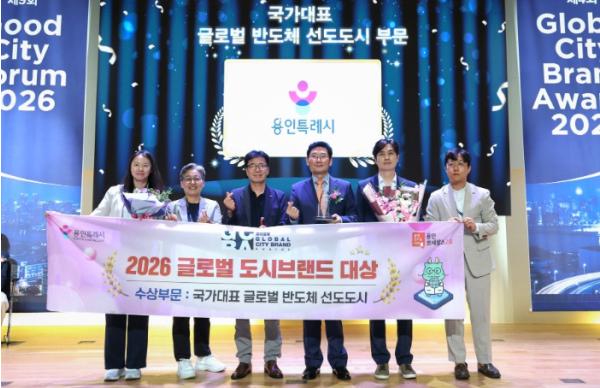 용인특례시, ‘글로벌 도시브랜드 대상’ 수상