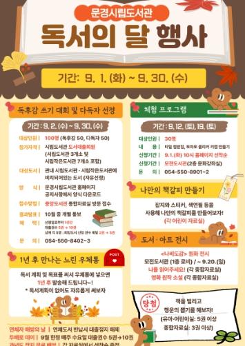 문경시립도서관, ‘일상에 책을 더하다’