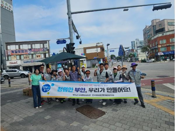 부안군-한국자유총연맹 부안군지회, 청렴캠페인 전개