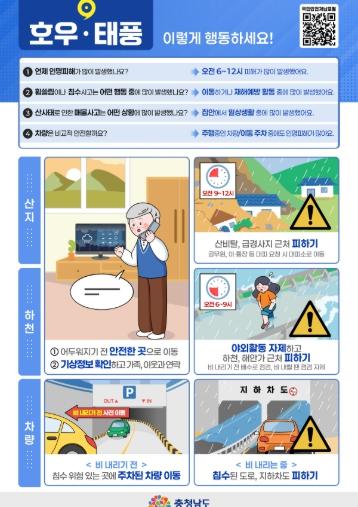 천안서북소방서, 국지성 호우 및 위험기상 대비 선제적 안전관리 강화