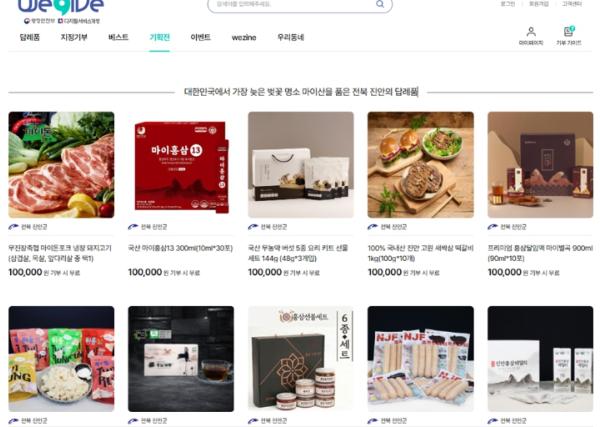 진안군, 고향사랑기부 민간 플랫폼 ‘위기브’ 와 모금 계약 체결